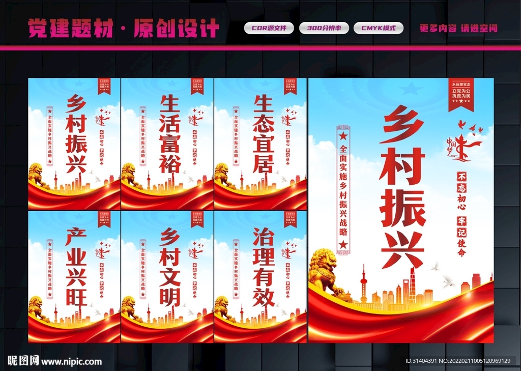 乡村振兴