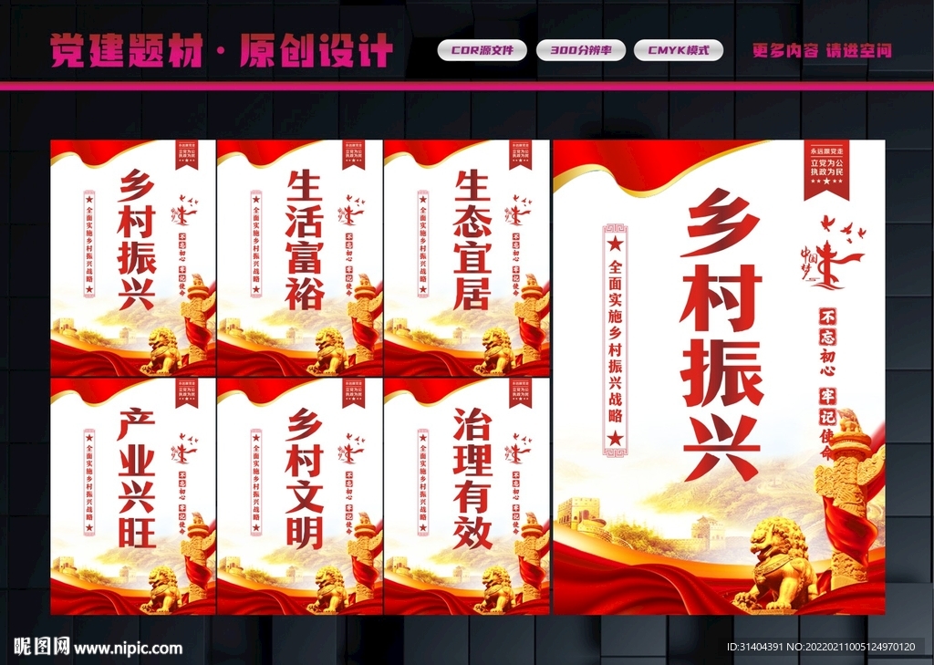 乡村振兴