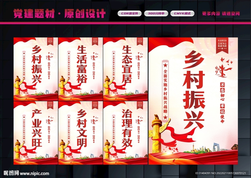 乡村振兴