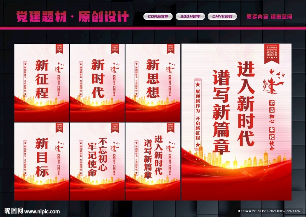 新时代标语