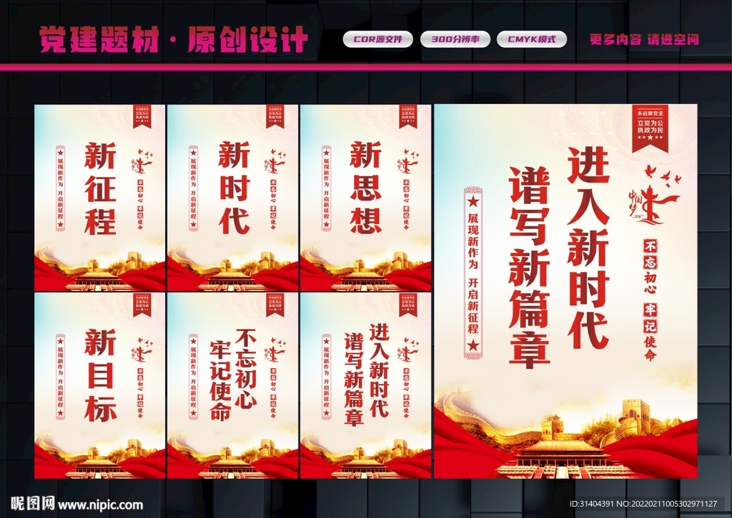 新时代标语