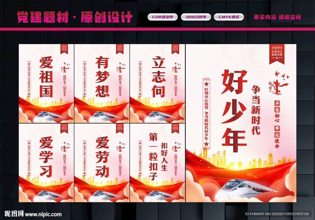 好少年展板