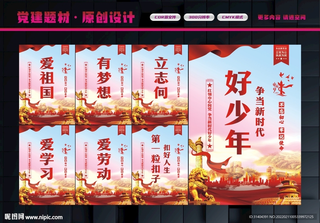 好少年展板
