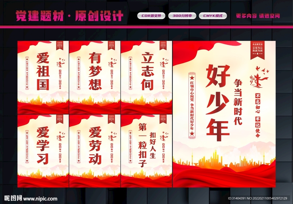 争做新时代好少年
