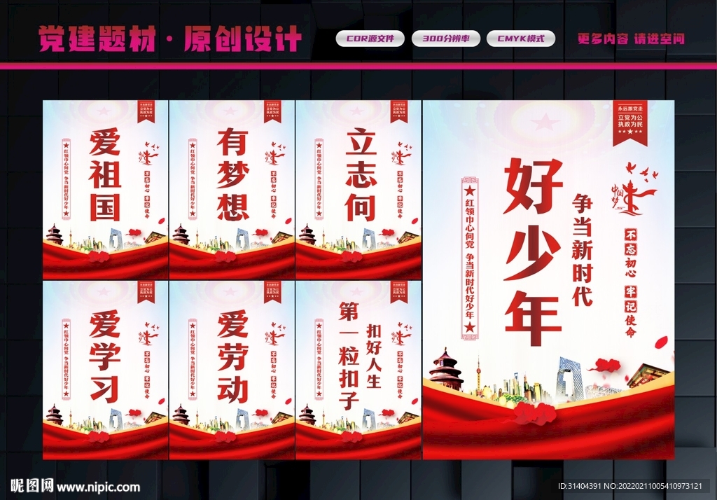 争做新时代好少年