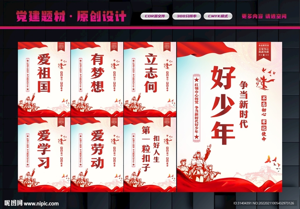 争当新时代好少年