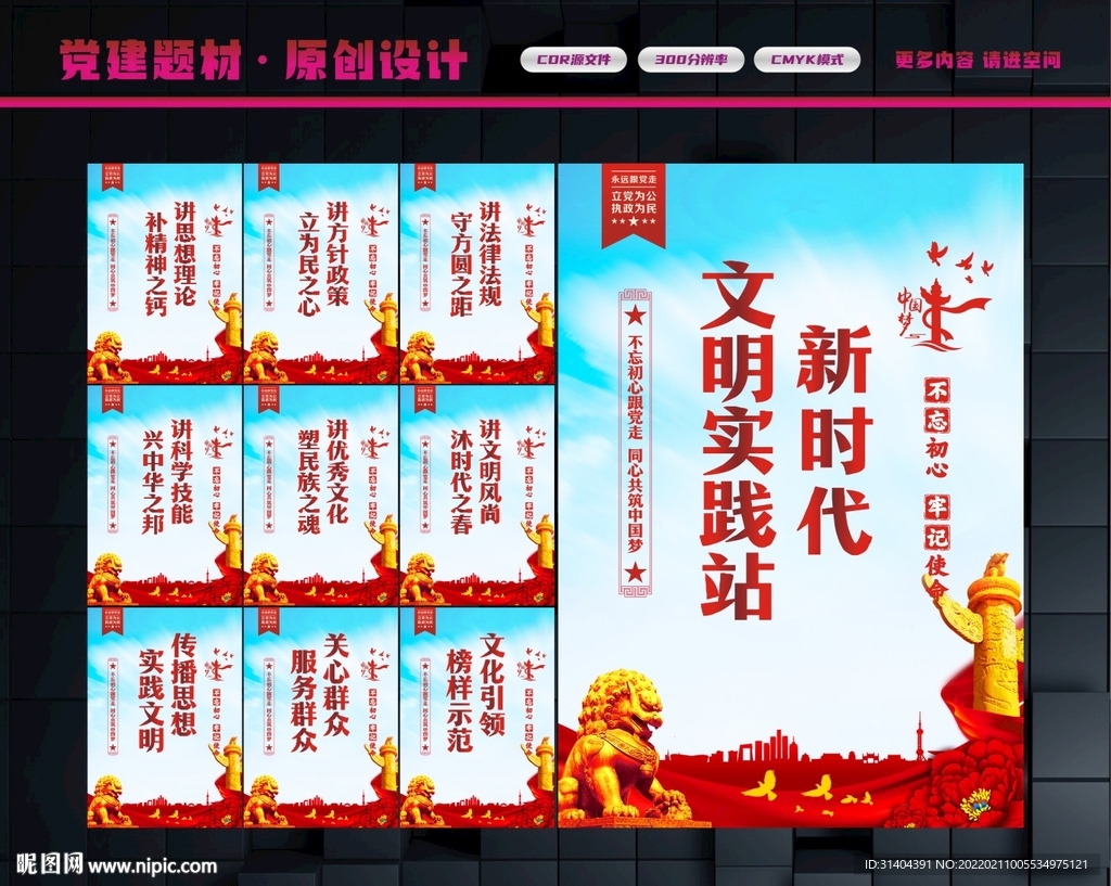 文明实践站