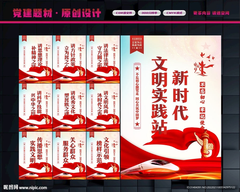 文明实践站