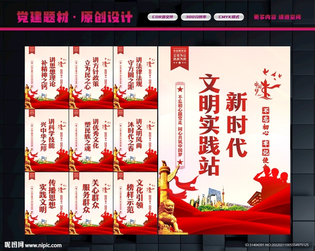 新时代文明实践站