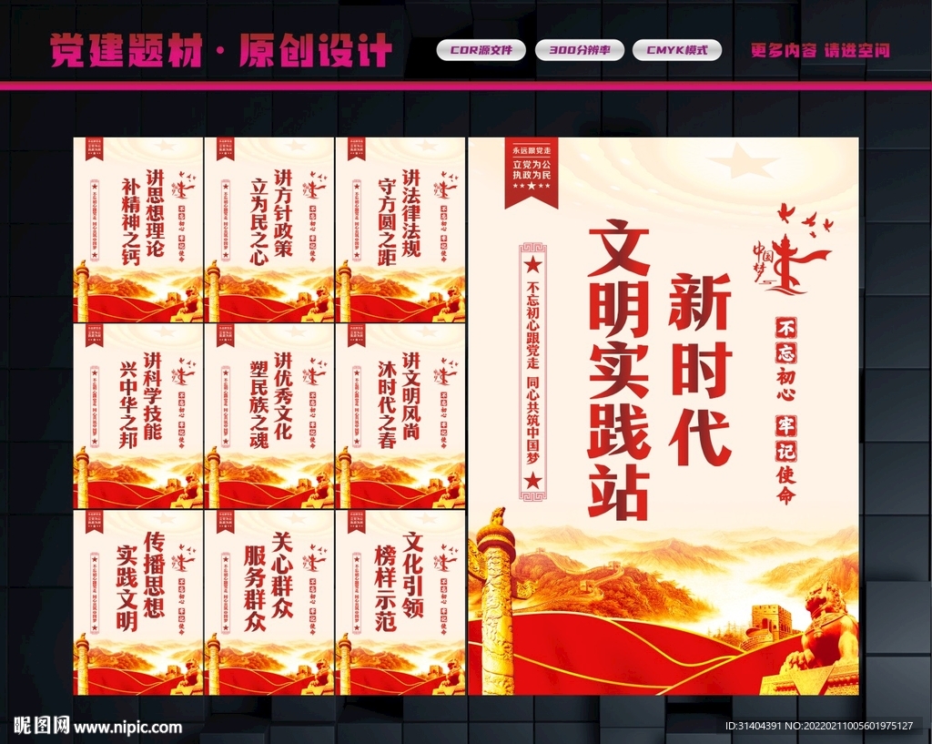 新时代文明实践站