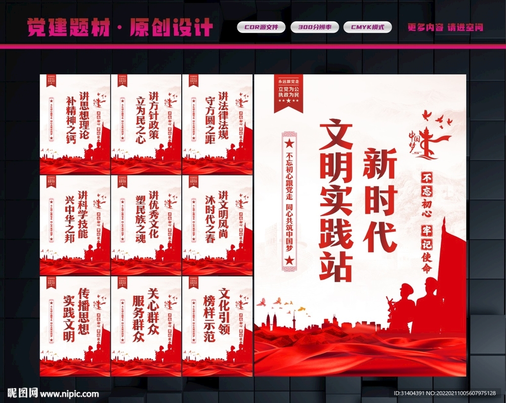 新时代文明实践站