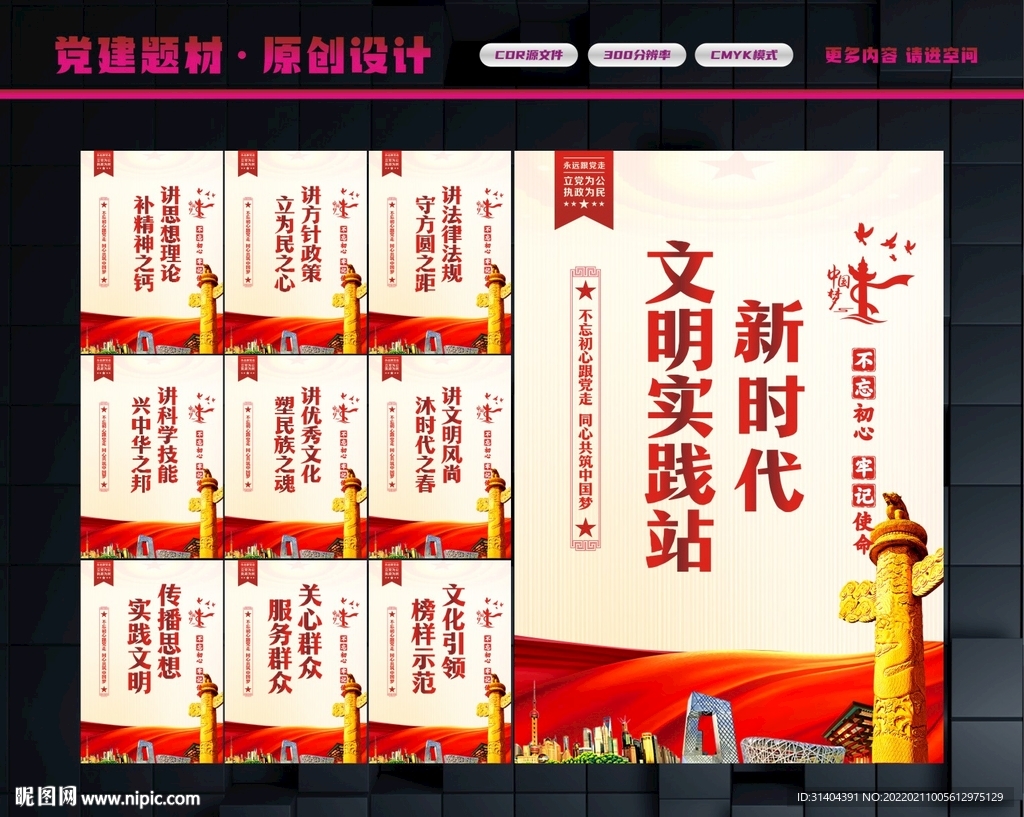 新时代文明实践站