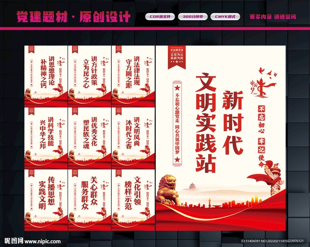 新时代文明实践站