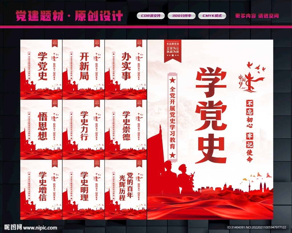 学党史