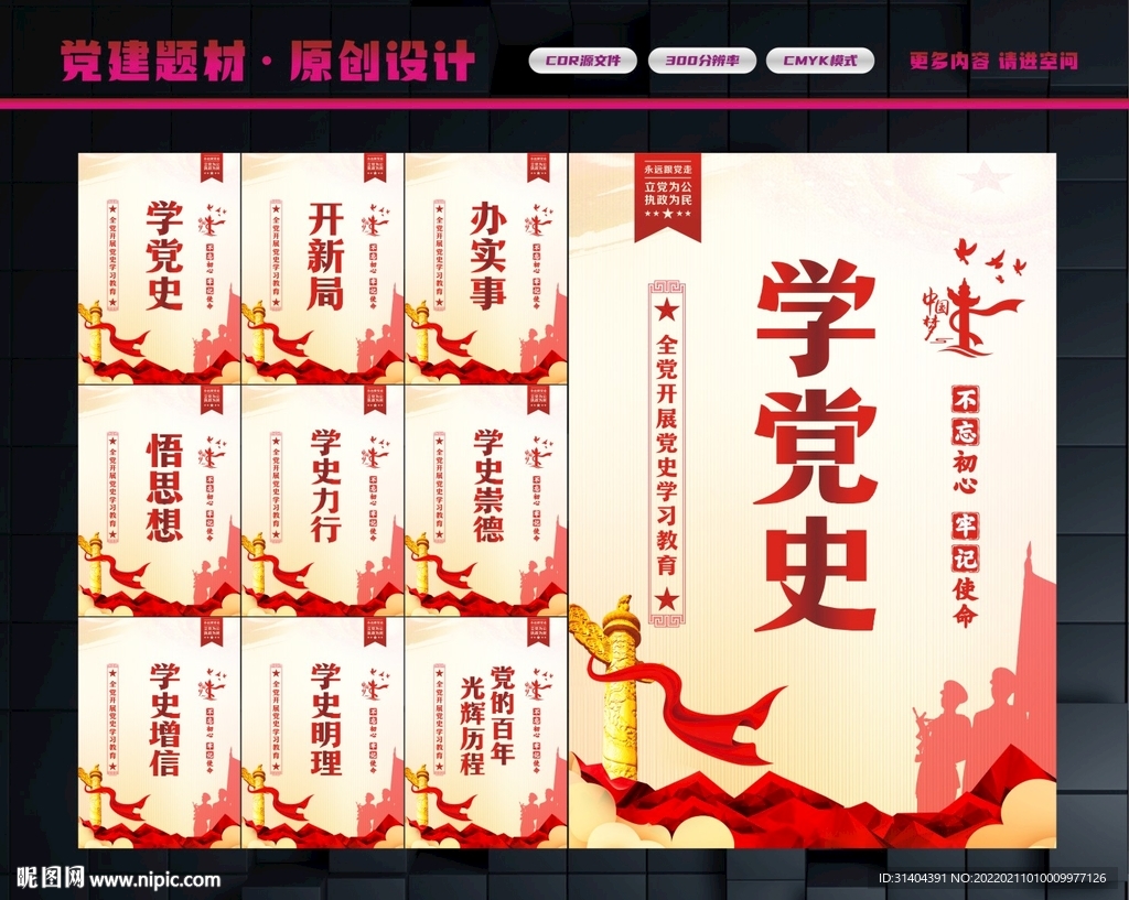 学党史