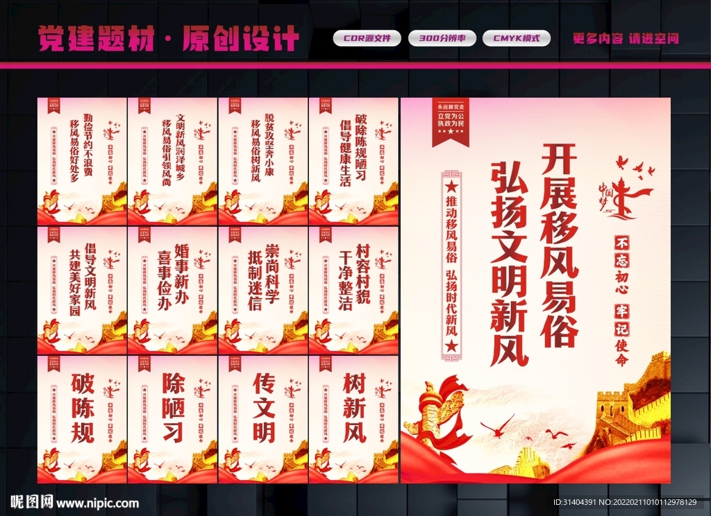 移风易俗文化