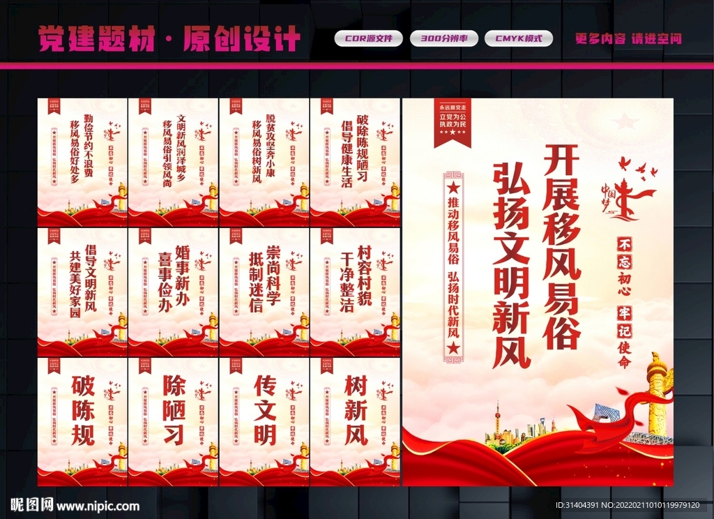 移风易俗宣传