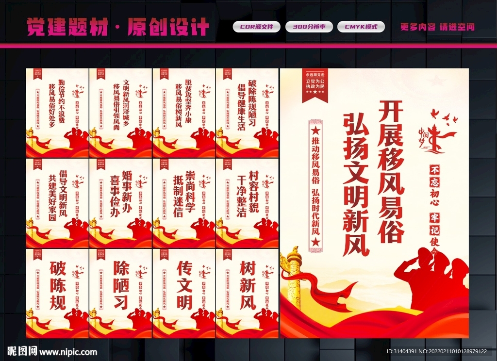 移风易俗宣传