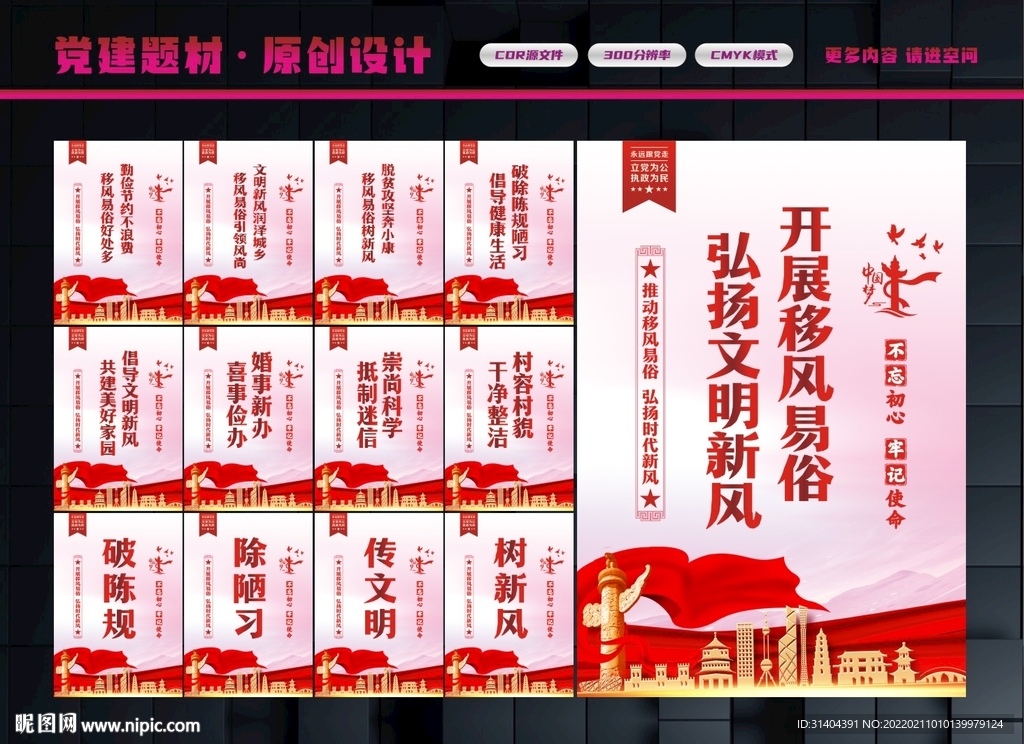 移风易俗宣传