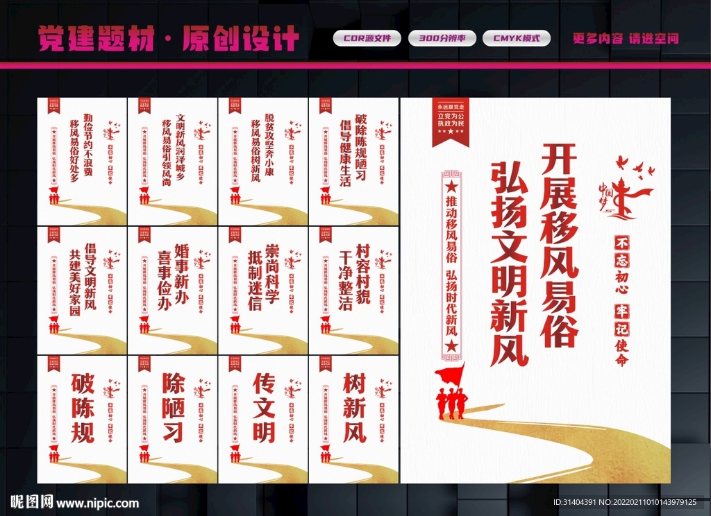 移风易俗宣传