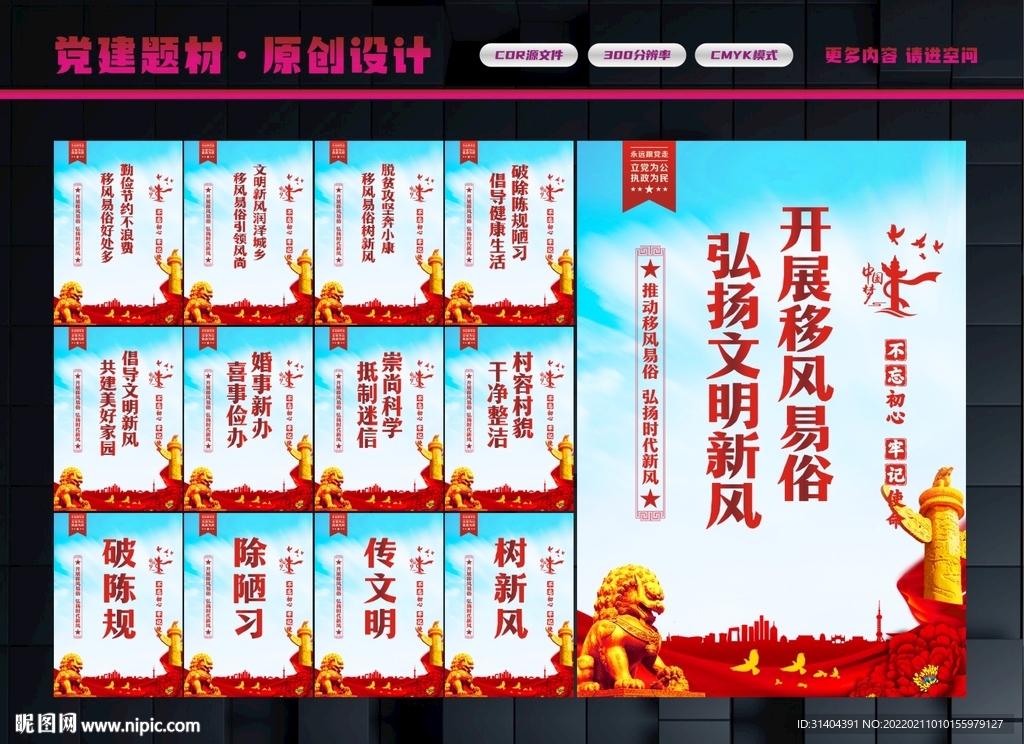 移风易俗展板