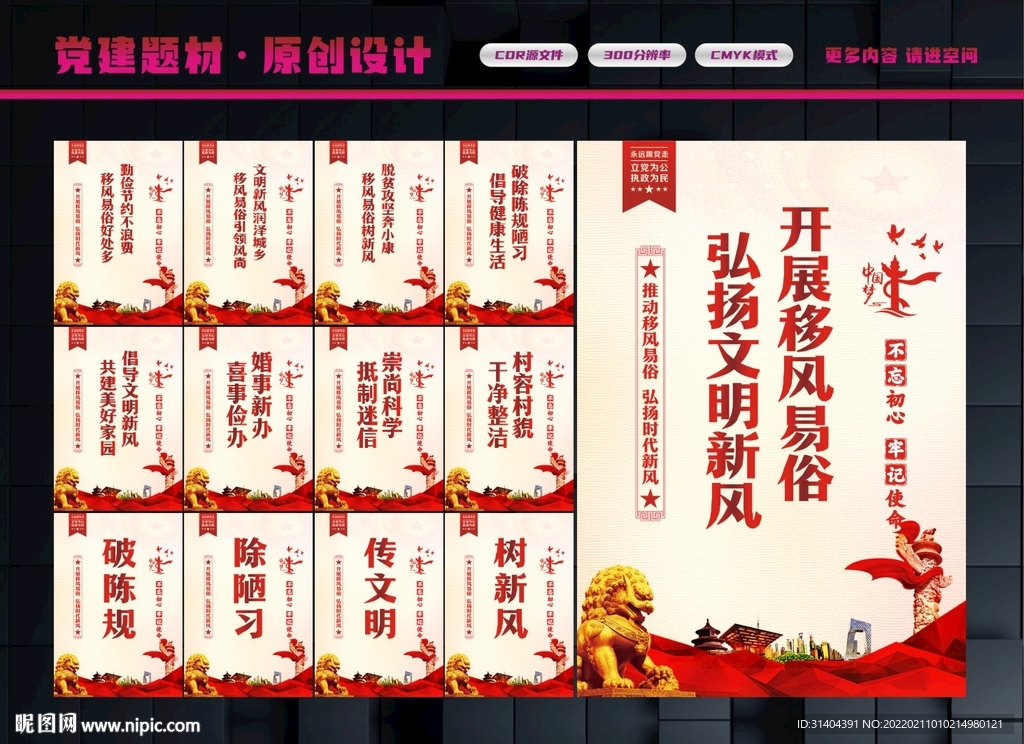 移风易俗