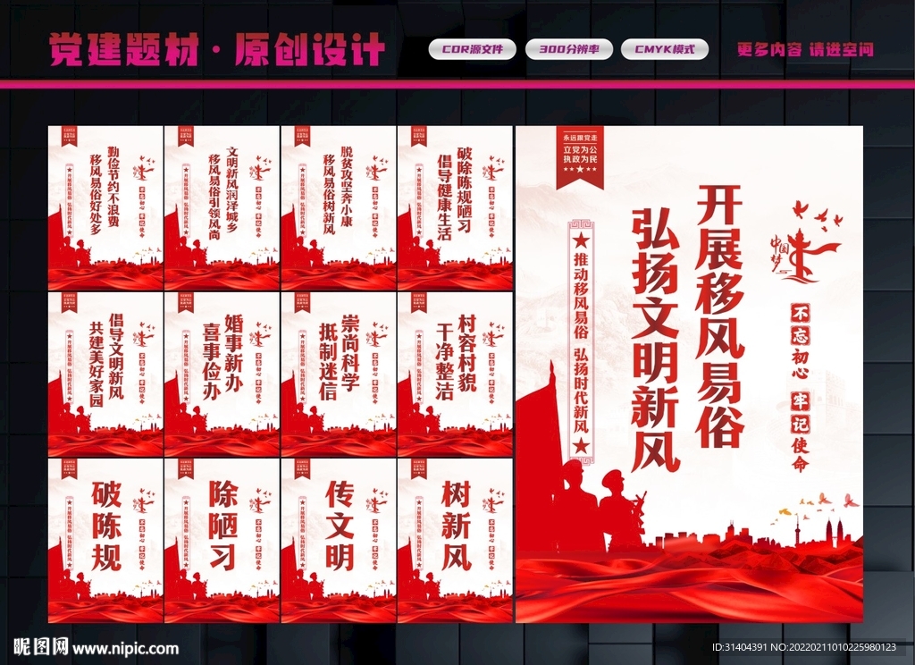 移风易俗