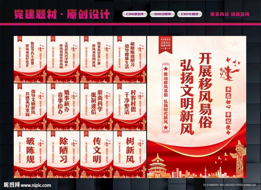 移风易俗
