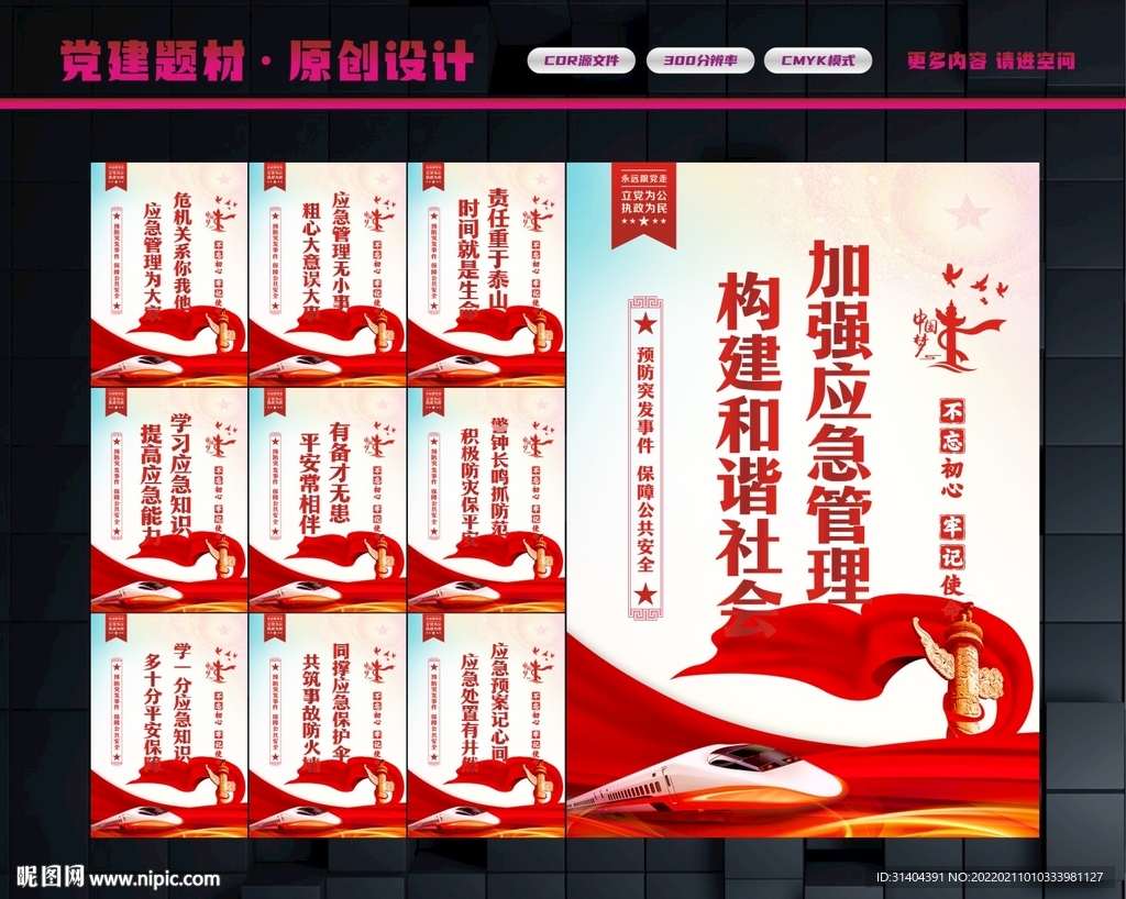 应急管理