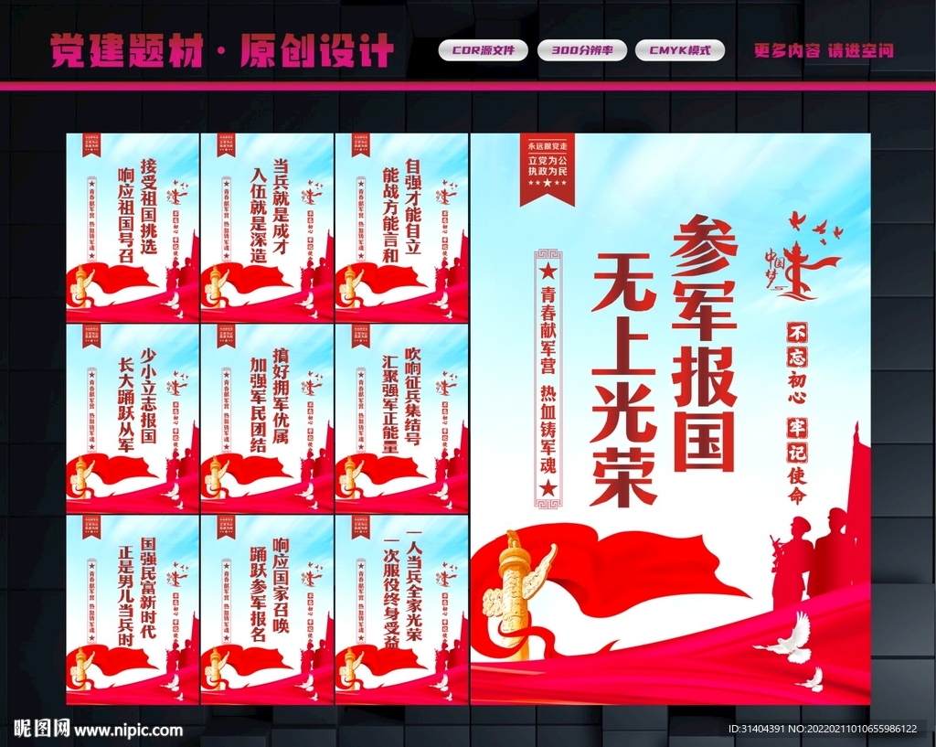 当兵