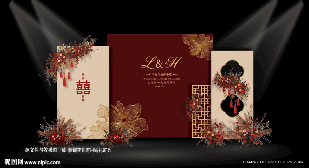 新中式婚礼