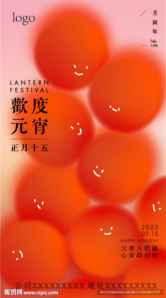 元宵海报