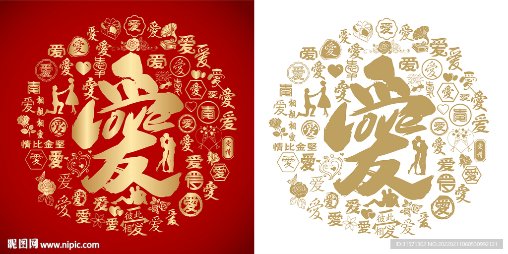红色爱书法底纹爱字背景百爱图