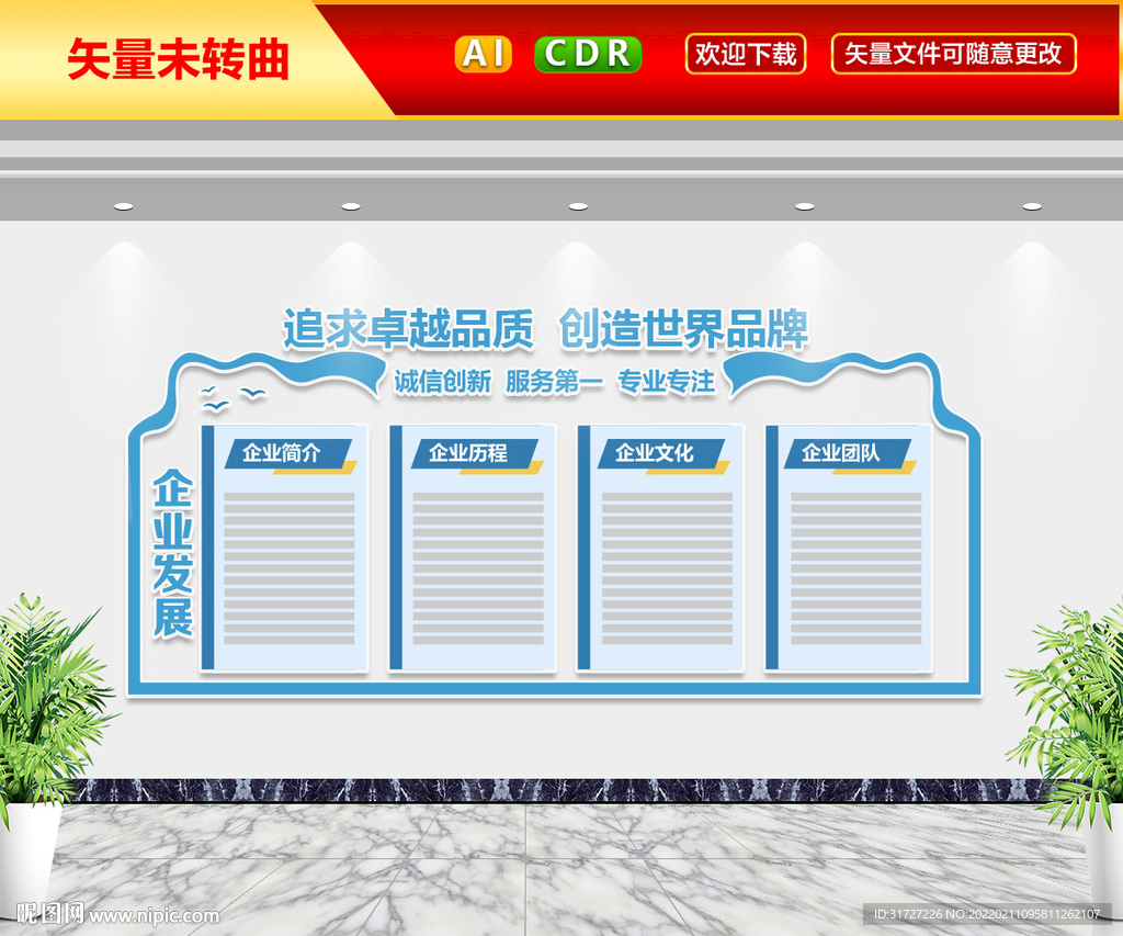 企业文化墙