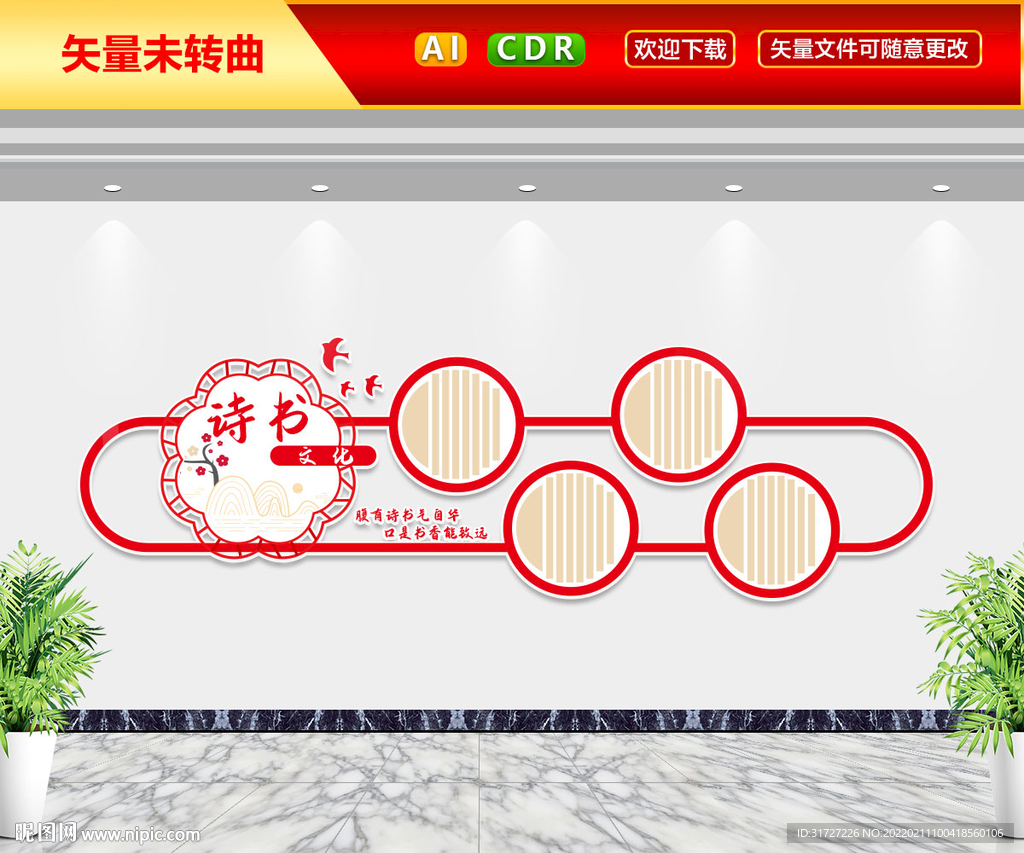 诗书文化墙