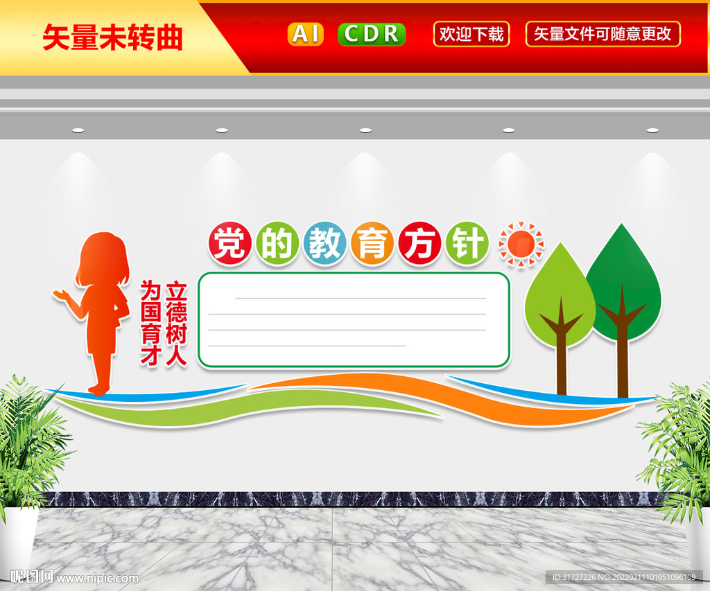 党的教育方针文化墙