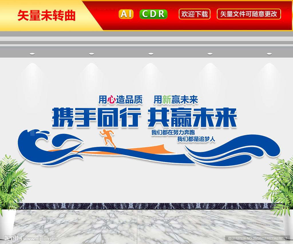 企业励志标语文化墙