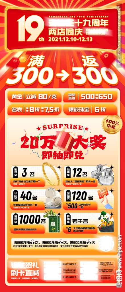 周年活动海报