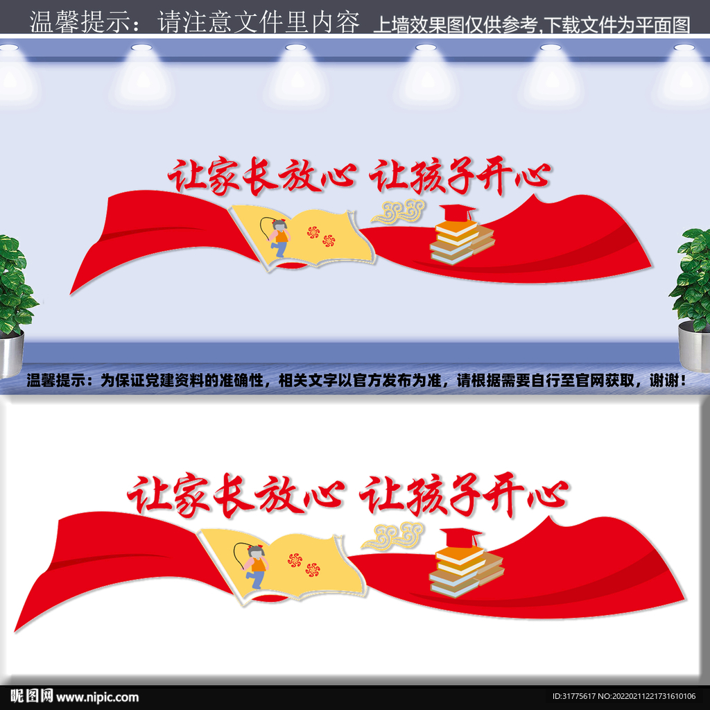 校园文化墙