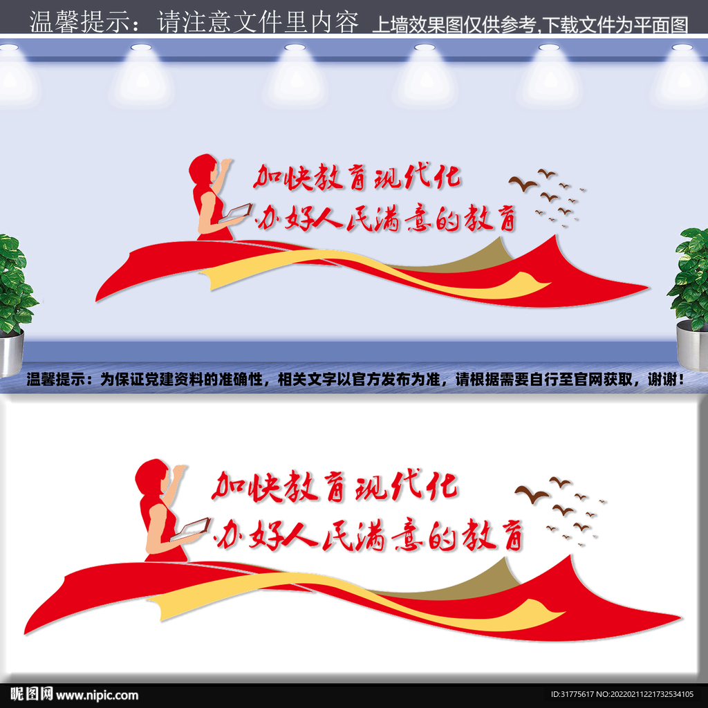 教育现代化