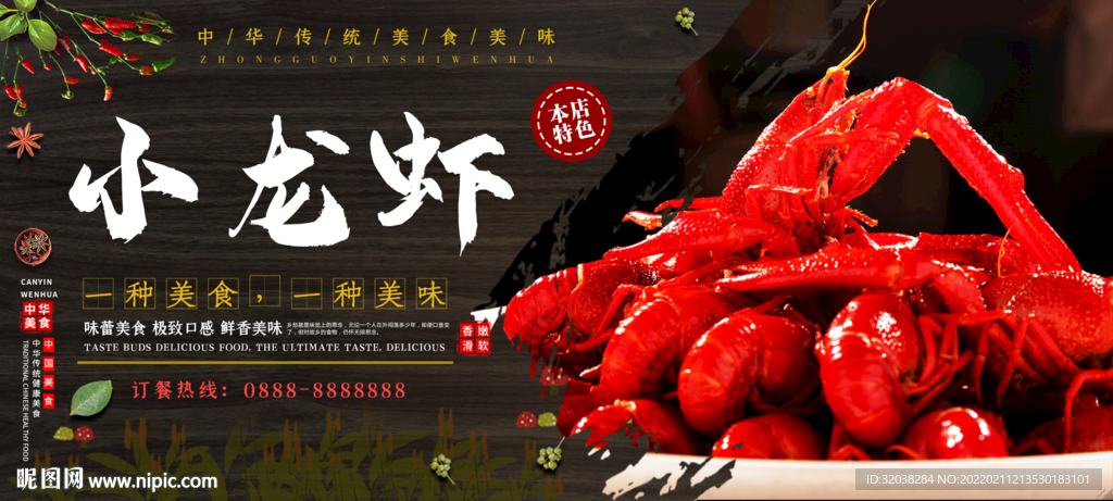 小龙虾