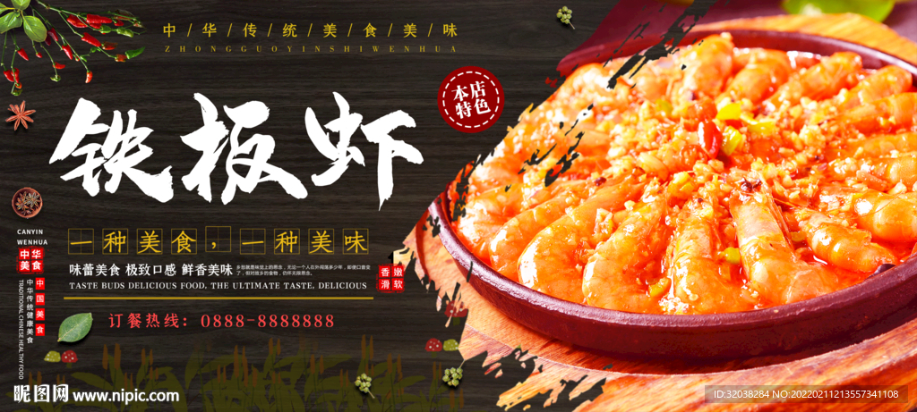 铁板虾