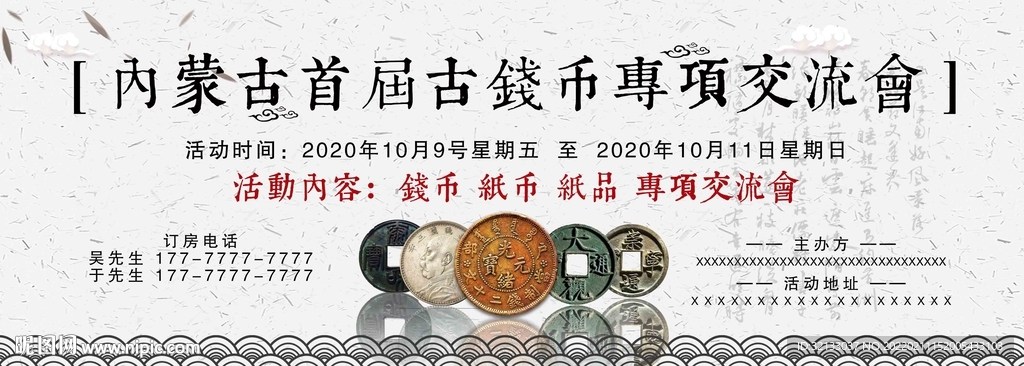 古钱币交流会背景