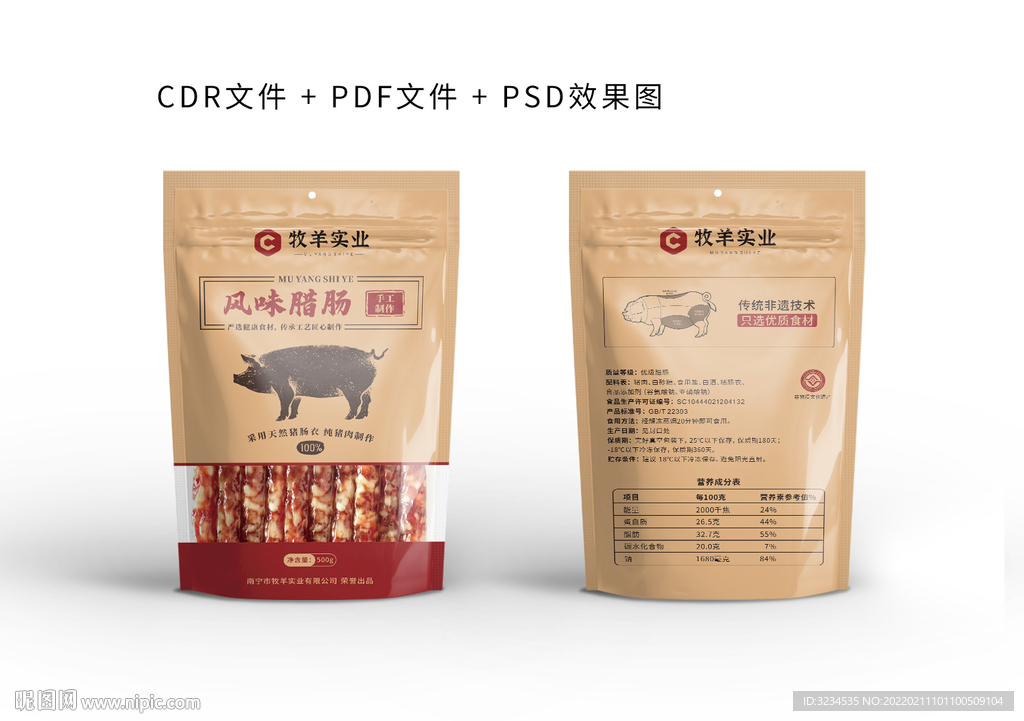 腊肠传统美食包装袋设计