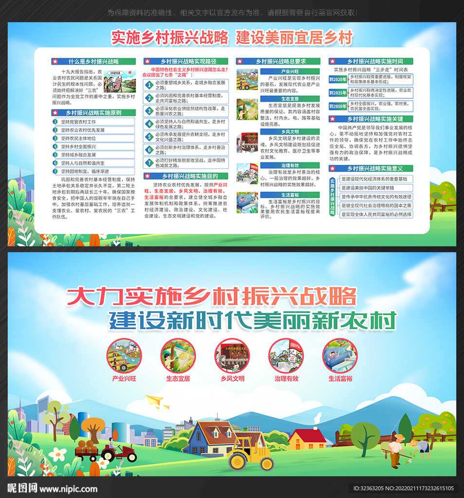 乡村振兴战略