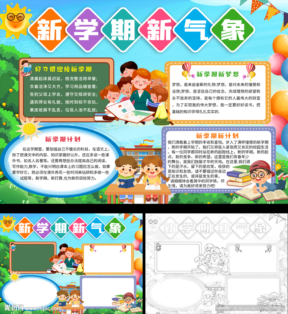  开学手抄报