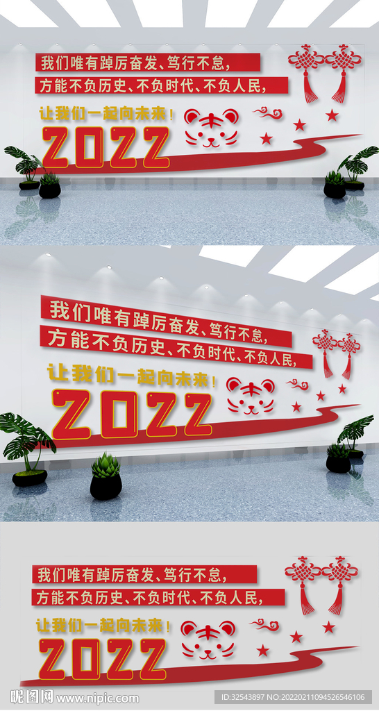 新年贺词文化墙