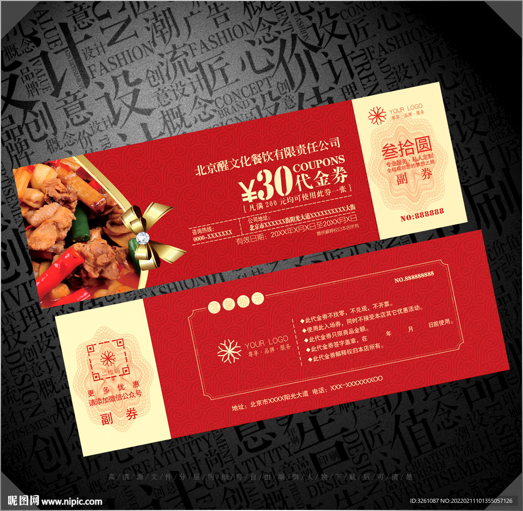 餐饮代金券