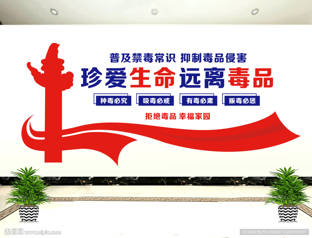 禁毒