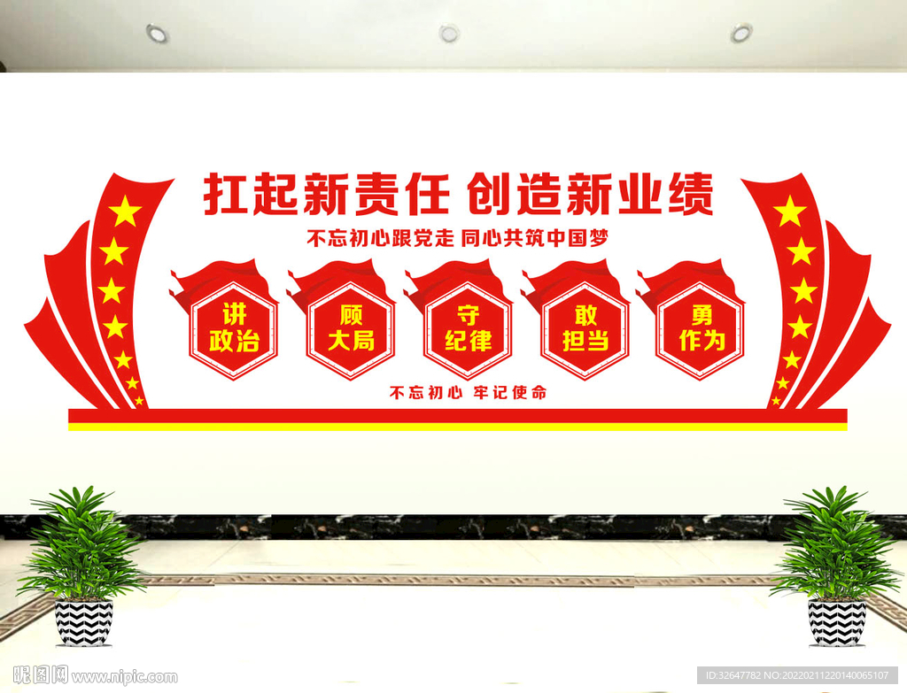 国企党建宣传墙